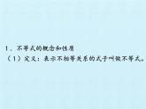 冀教版数学七年级下册 第十章 一元一次不等式和一元一次不等式组 复习课件