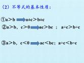 冀教版数学七年级下册 第十章 一元一次不等式和一元一次不等式组 复习课件