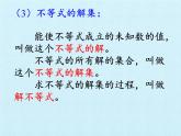 冀教版数学七年级下册 第十章 一元一次不等式和一元一次不等式组 复习课件