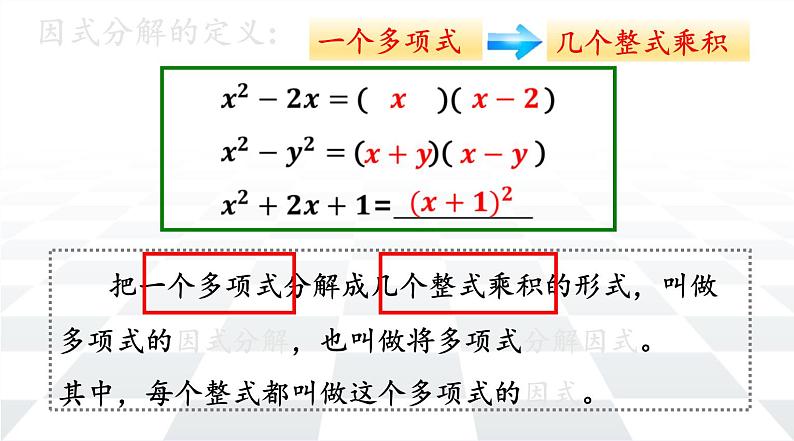 冀教版数学七年级下册 11.1 因式分解课件03