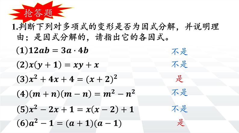 冀教版数学七年级下册 11.1 因式分解课件06