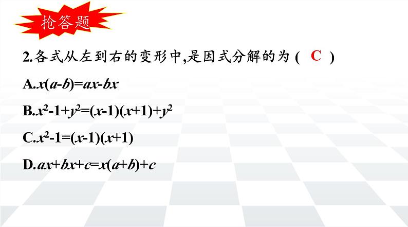 冀教版数学七年级下册 11.1 因式分解课件07