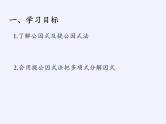 冀教版数学七年级下册 11.2 提公因式法(1)课件