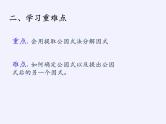 冀教版数学七年级下册 11.2 提公因式法(1)课件