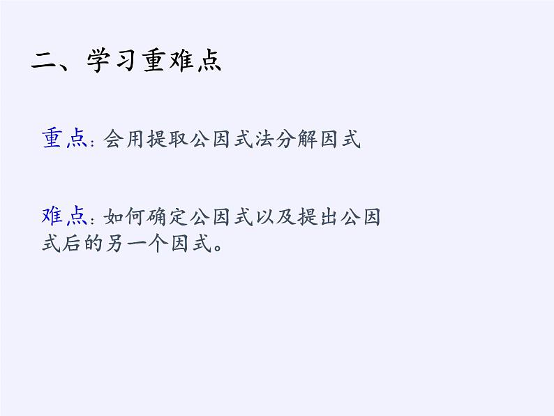 冀教版数学七年级下册 11.2 提公因式法(1)课件03