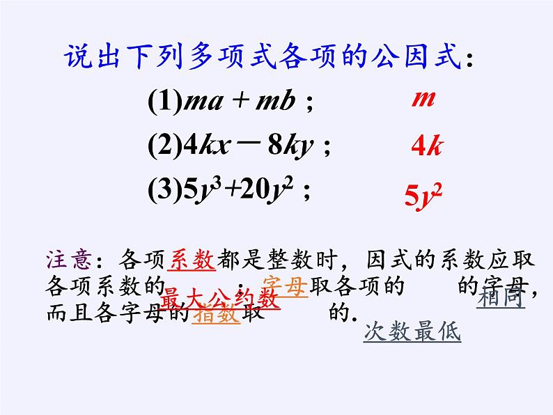 冀教版数学七年级下册 11.2 提公因式法(1)课件08