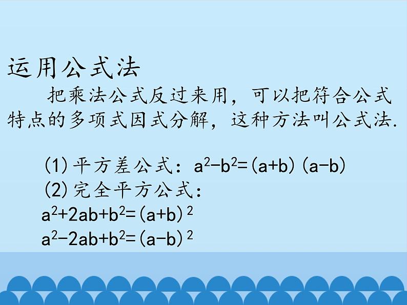 冀教版数学七年级下册 11.3 公式法_课件第2页