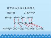 冀教版数学七年级下册 11.3 公式法_课件