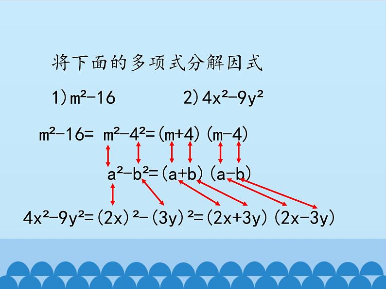 冀教版数学七年级下册 11.3 公式法_课件第4页