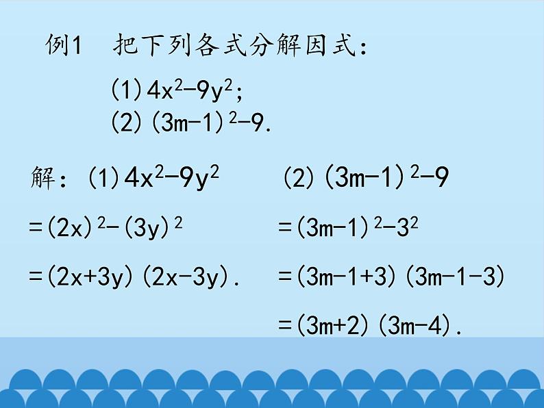 冀教版数学七年级下册 11.3 公式法_课件第5页