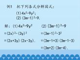 冀教版数学七年级下册 11.3 公式法_课件