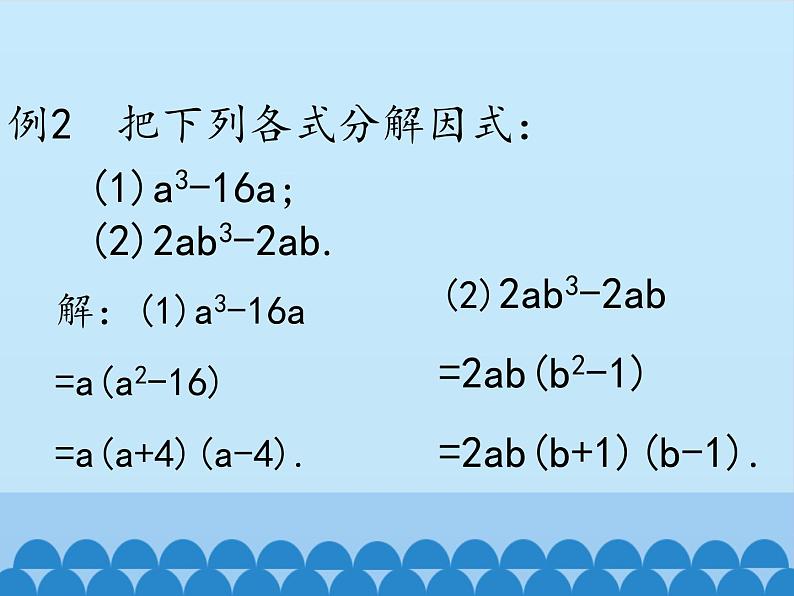 冀教版数学七年级下册 11.3 公式法_课件第6页