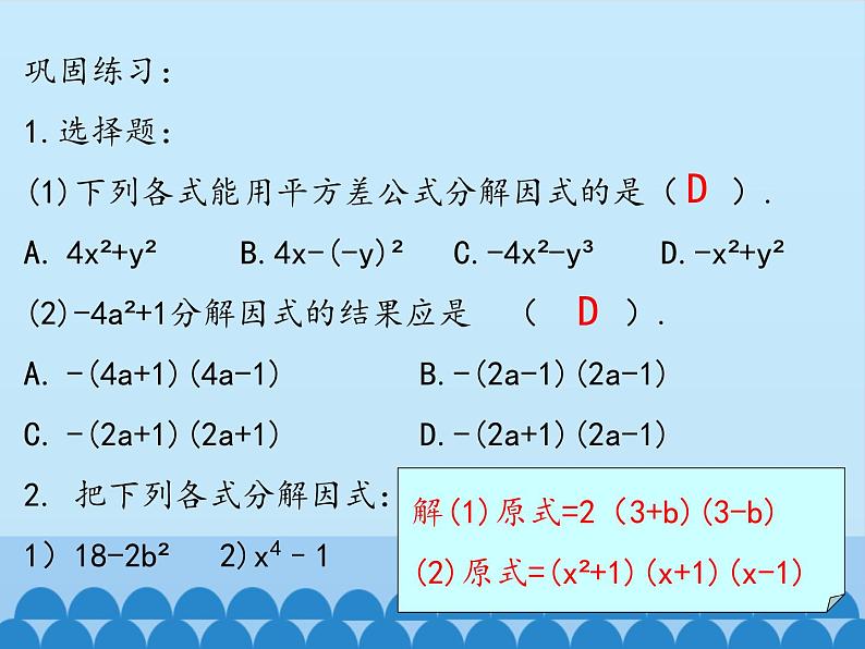 冀教版数学七年级下册 11.3 公式法_课件第7页