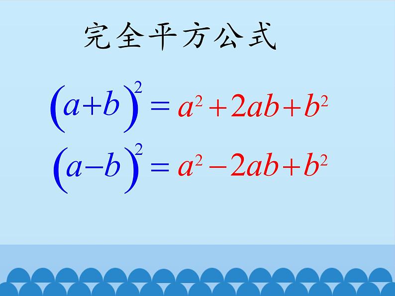 冀教版数学七年级下册 11.3 公式法_课件第8页