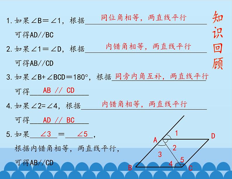 冀教版数学七年级下册 7.4 平行线的性质_课件02