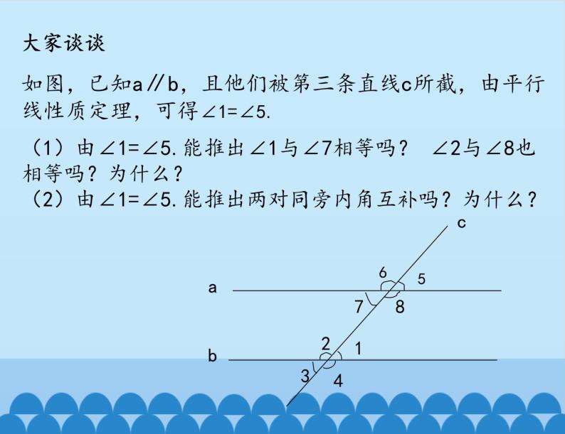 冀教版数学七年级下册 7.4 平行线的性质_课件07