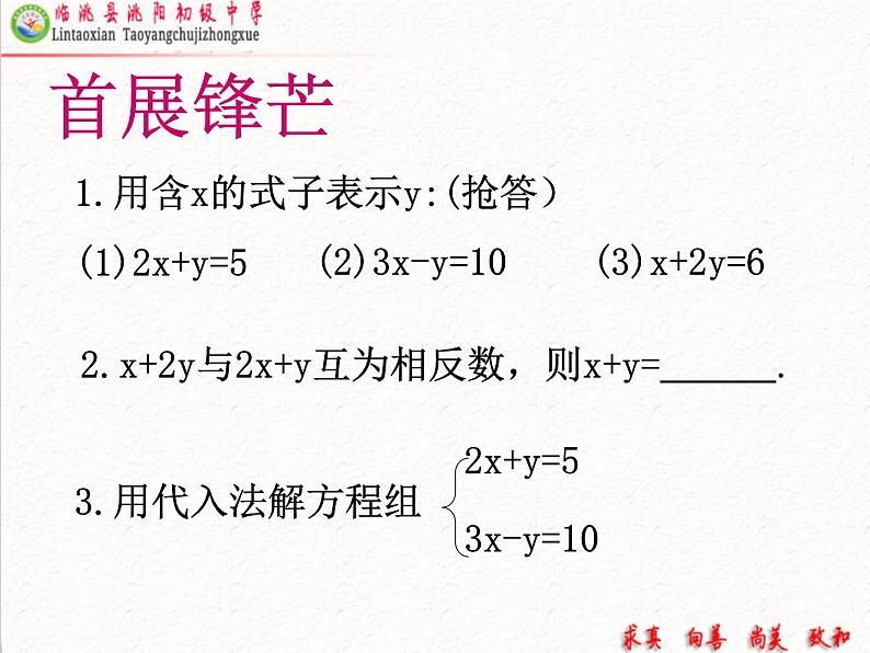 冀教版数学七年级下册 6.2 加减消元法(3)课件第3页