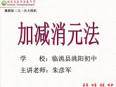 冀教版数学七年级下册 6.2 加减消元法(3)课件