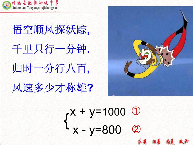 冀教版数学七年级下册 6.2 加减消元法(3)课件第6页