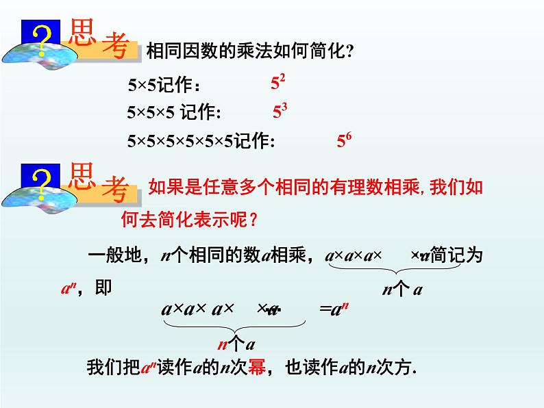 冀教版数学七年级下册 8.2 有理数的乘方课件06