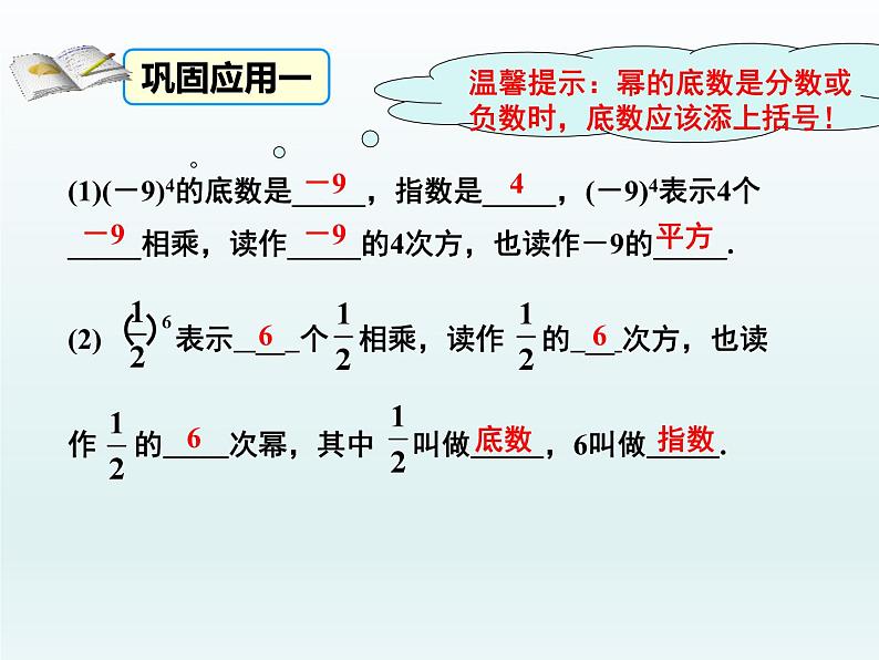 冀教版数学七年级下册 8.2 有理数的乘方课件08