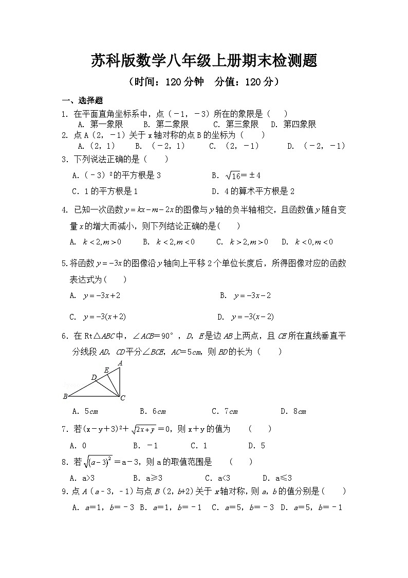 2022—2023学年苏科版数学八年级上册期末检测题+答案01