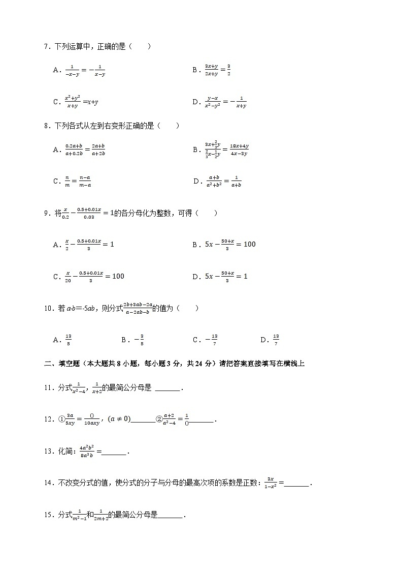 10.2分式的基本性质-苏科版八年级下册数学尖子生同步培优练习（含答案解析）02