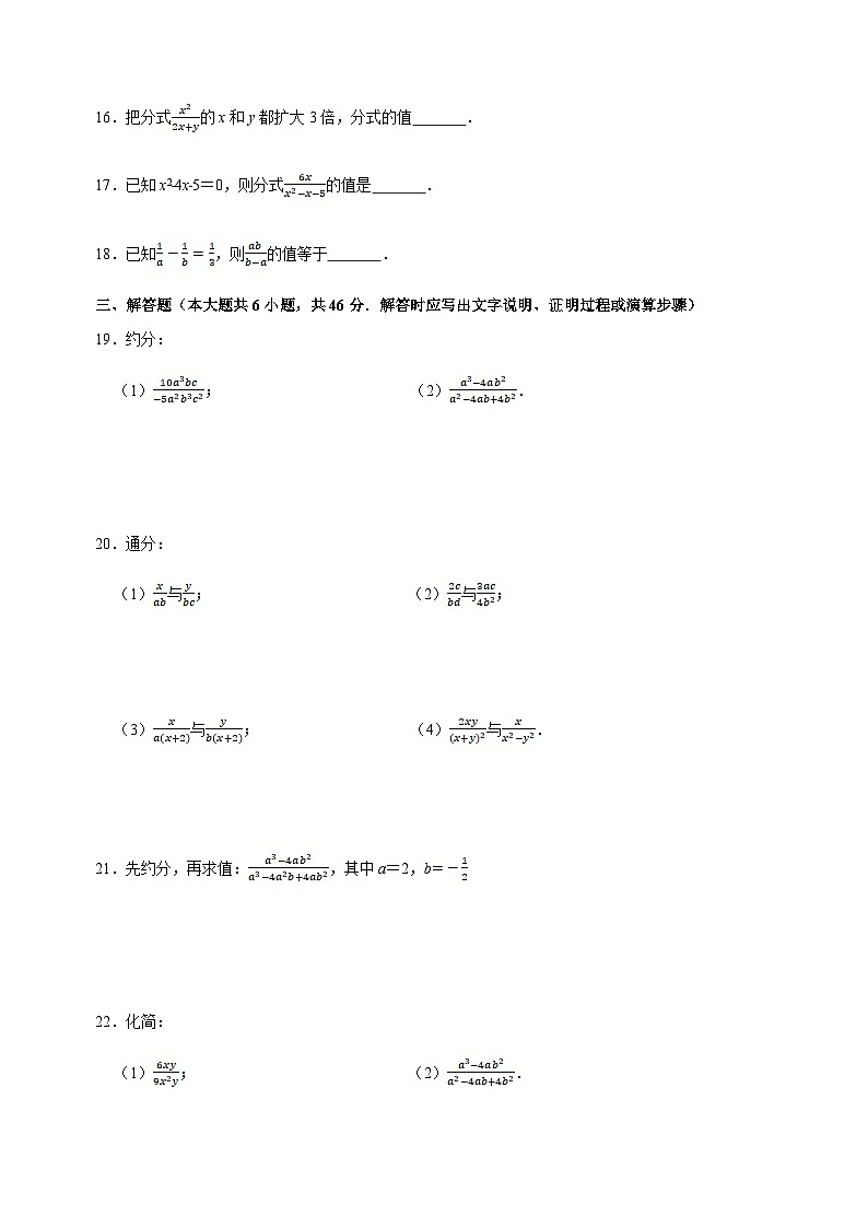 10.2分式的基本性质-苏科版八年级下册数学尖子生同步培优练习（含答案解析）03