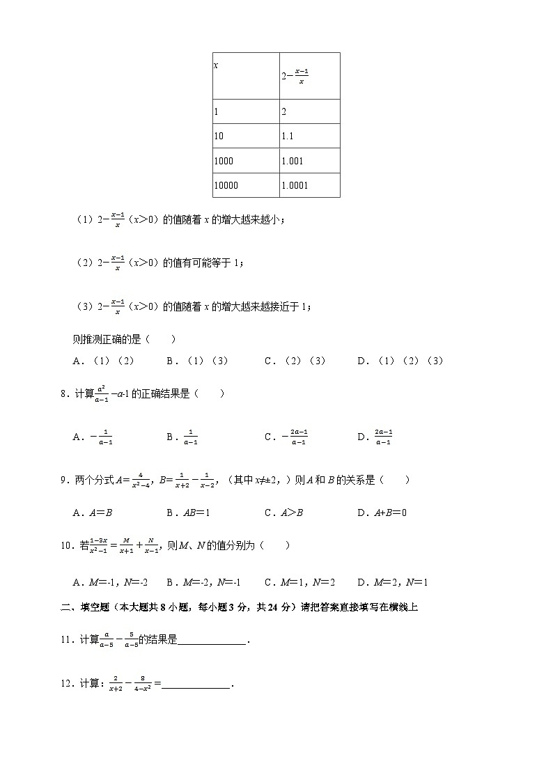 10.3分式的加减-苏科版八年级下册数学尖子生同步培优练习（含答案解析）第2页