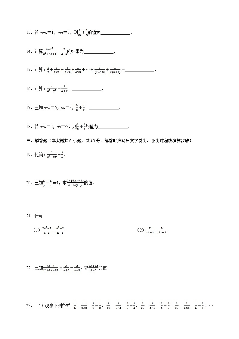 10.3分式的加减-苏科版八年级下册数学尖子生同步培优练习（含答案解析）第3页