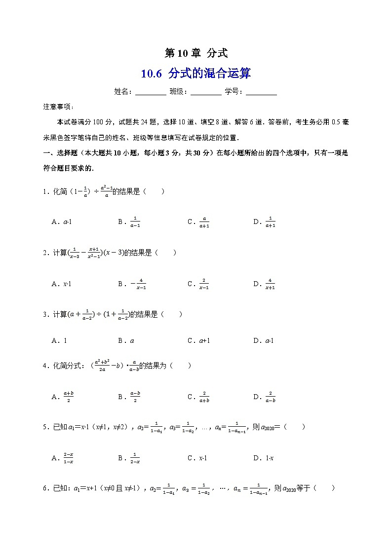 10.6分式的混合运算（重难点培优）-苏科版八年级下册数学尖子生同步培优练习（含答案解析）第1页