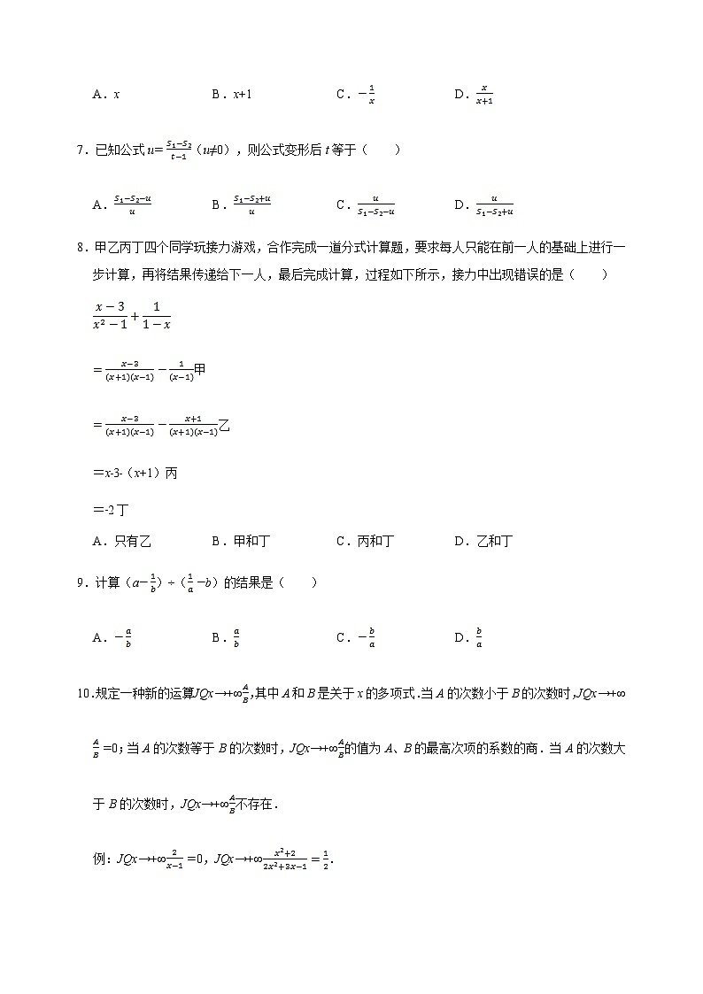 10.6分式的混合运算（重难点培优）-苏科版八年级下册数学尖子生同步培优练习（含答案解析）第2页