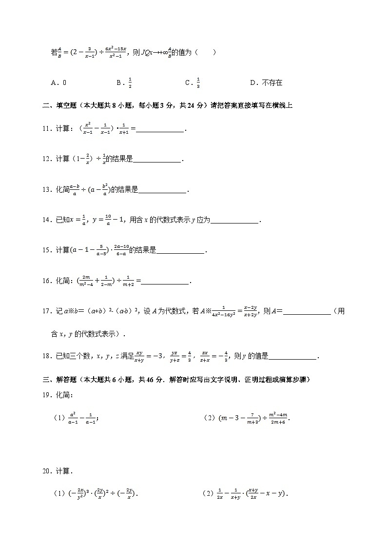 10.6分式的混合运算（重难点培优）-苏科版八年级下册数学尖子生同步培优练习（含答案解析）第3页