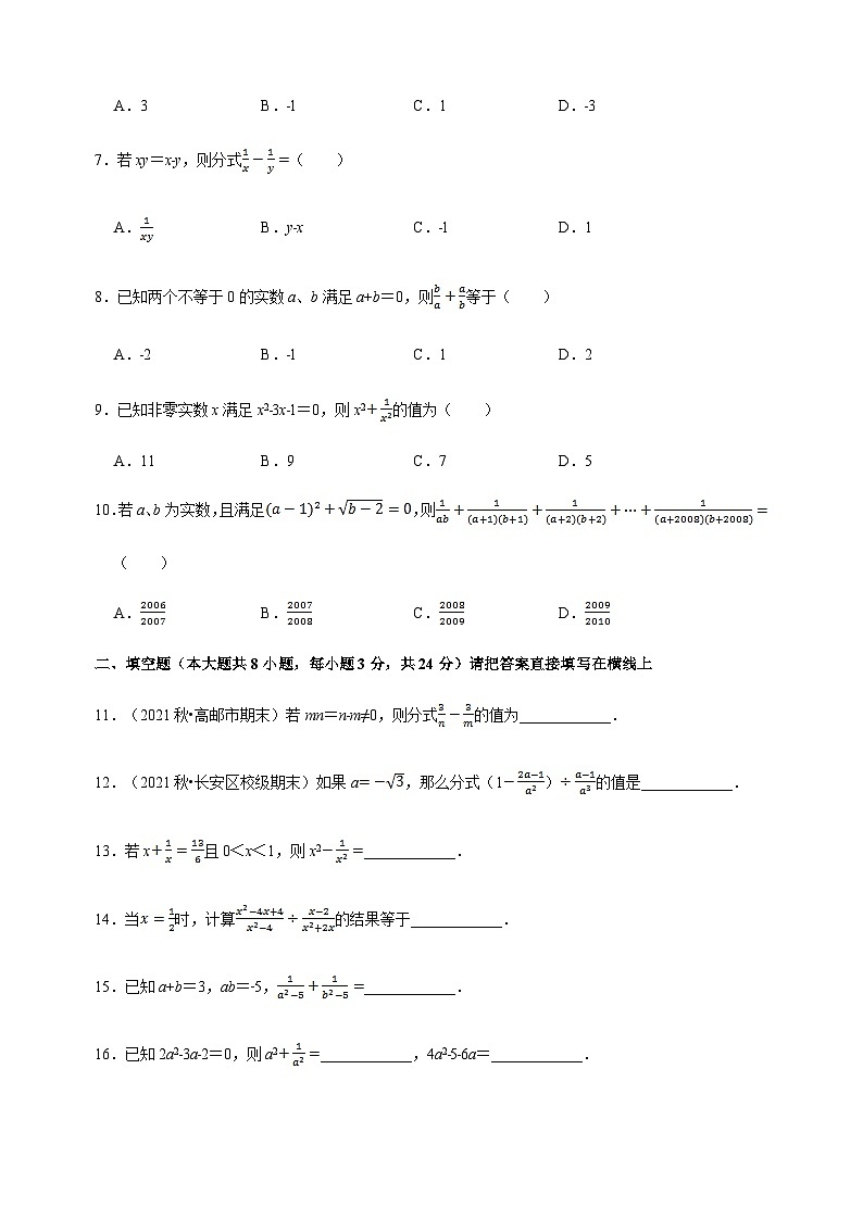 10.7分式的求值问题（重难点培优）-苏科版八年级下册数学尖子生同步培优练习（含答案解析）02