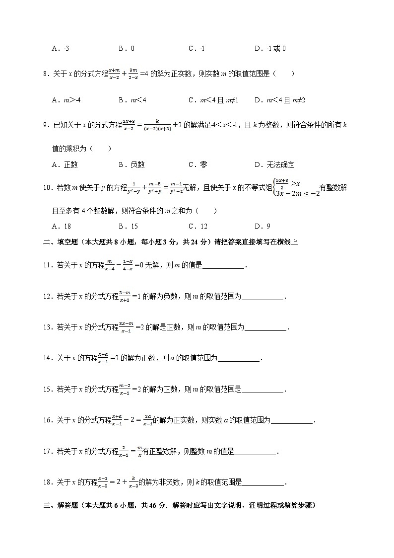 10.8分式方程的特殊解及含参问题（重难点培优）-苏科版八年级下册数学尖子生同步培优练习（含答案解析）02