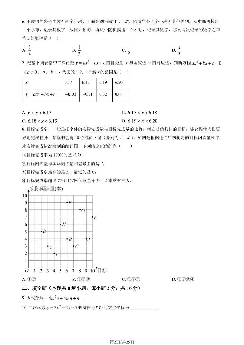 2024届北京一六一中初三2月开学考数学试题及答案第2页