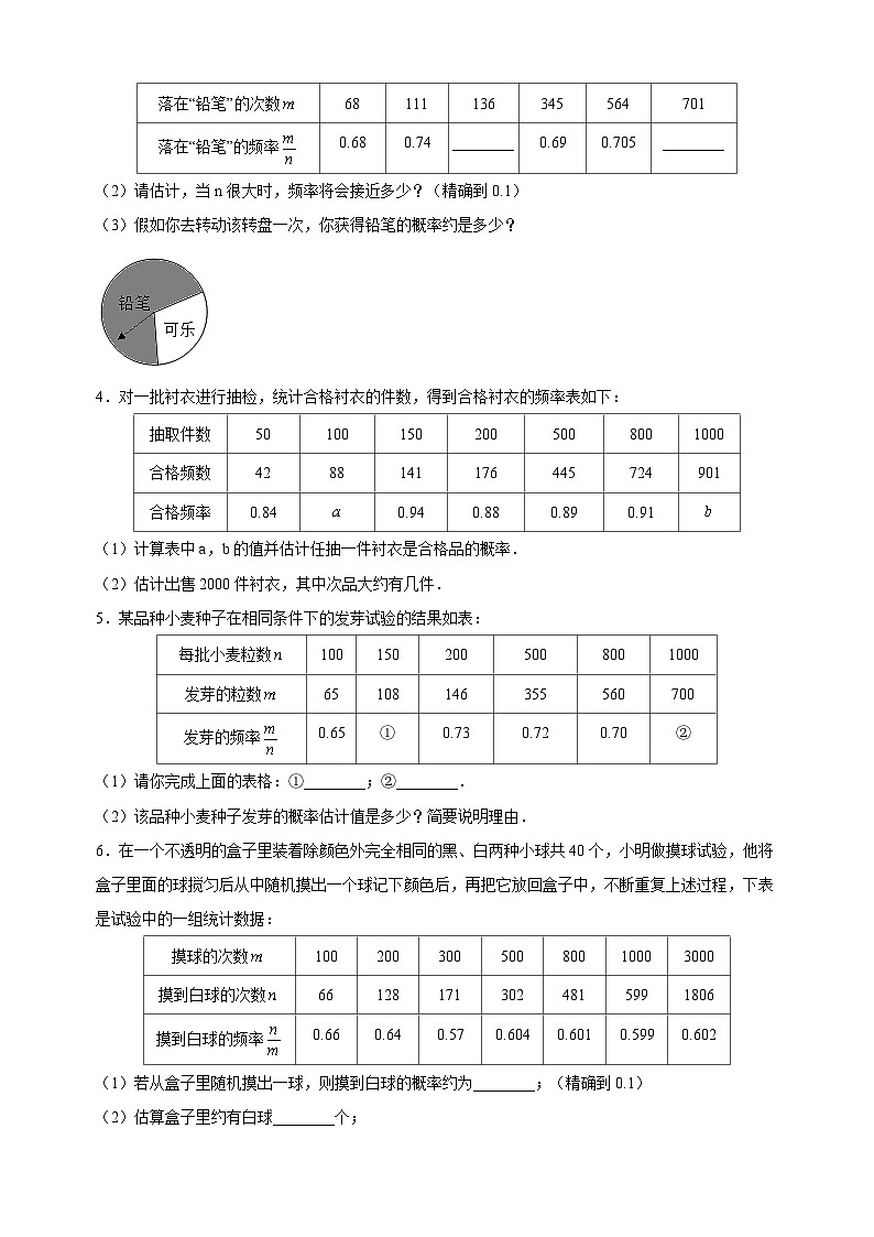 8.4认识概率大题专练（重难点培优）-苏科版八年级下册数学尖子生同步培优练习（含答案解析）第2页