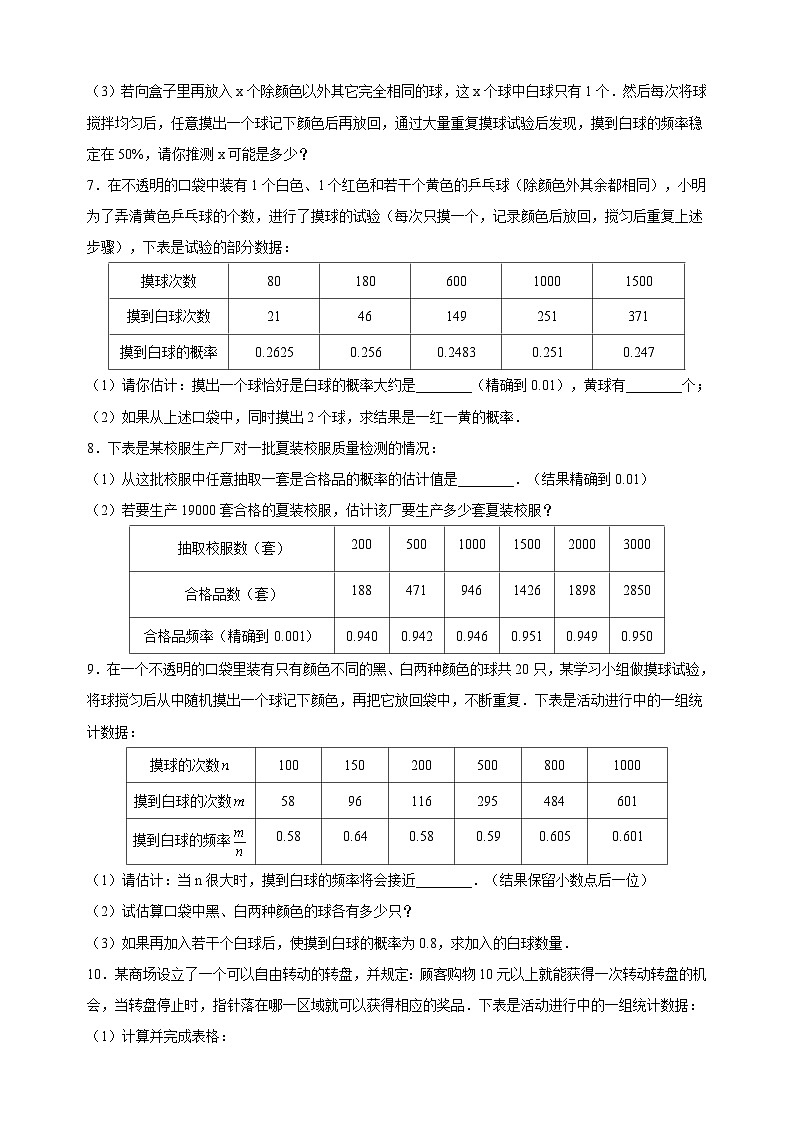 8.4认识概率大题专练（重难点培优）-苏科版八年级下册数学尖子生同步培优练习（含答案解析）第3页