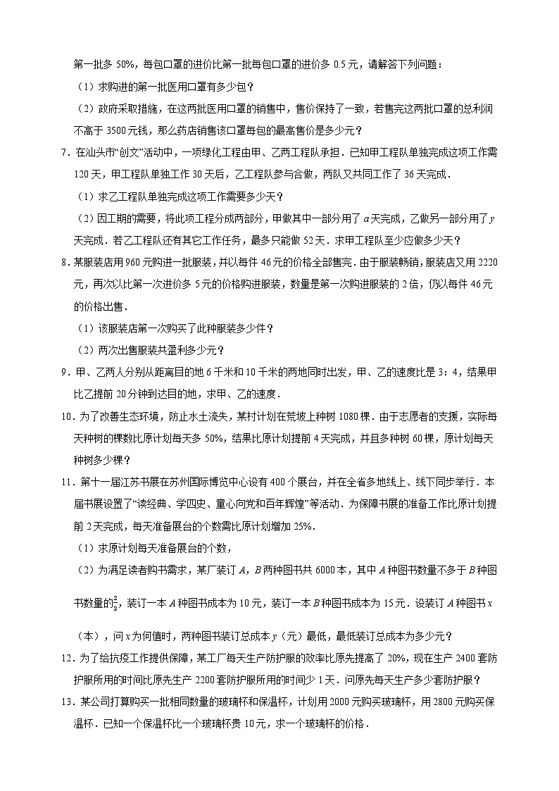 10.10分式方程的应用大题专练（重难点培优）-苏科版八年级下册数学尖子生同步培优练习（含答案解析）第2页
