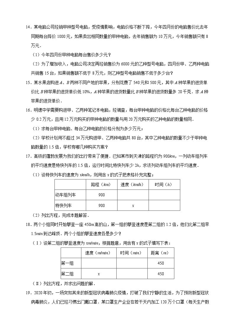 10.10分式方程的应用大题专练（重难点培优）-苏科版八年级下册数学尖子生同步培优练习（含答案解析）第3页