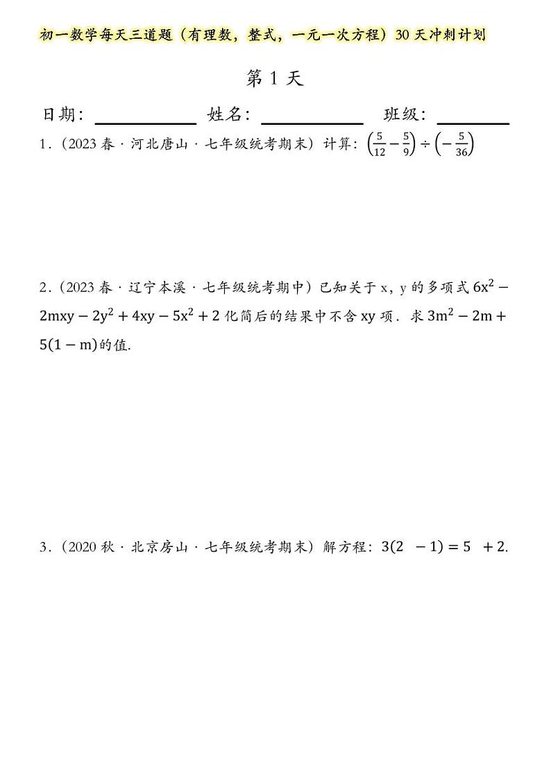 初一数学计算专项期末复习30天冲刺02