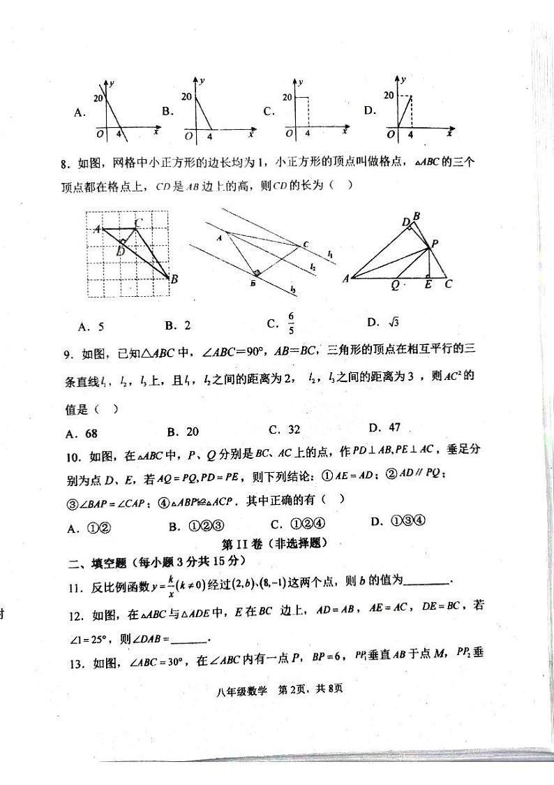 河南省驻马店市上蔡县第一初级中学2023-2024学年八年级下学期开学数学试题第2页