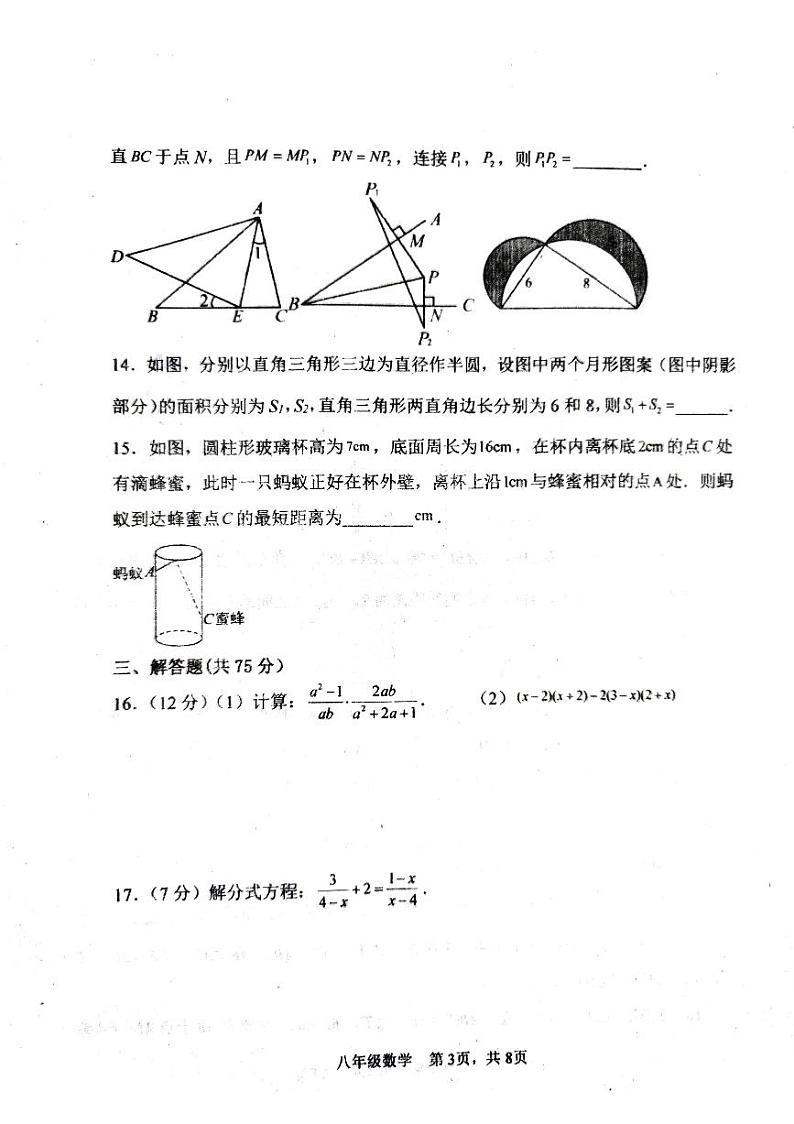 河南省驻马店市上蔡县第一初级中学2023-2024学年八年级下学期开学数学试题第3页