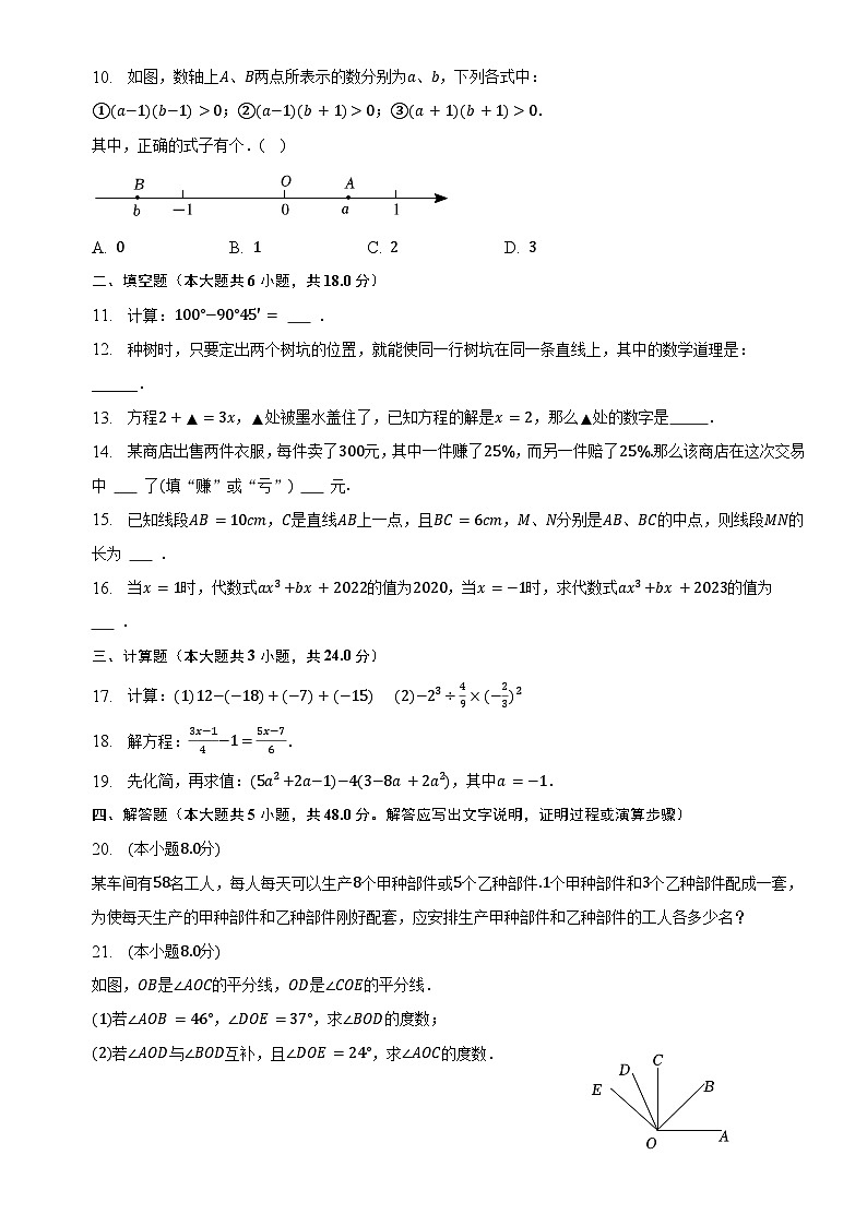 湖北省武汉市洪山实验中学2022-2023学年七年级上学期期末数学试卷02