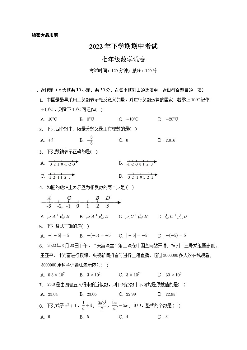 湖南省长沙市2022年七年级下学期期中考试数学试卷含答案（人教版）01