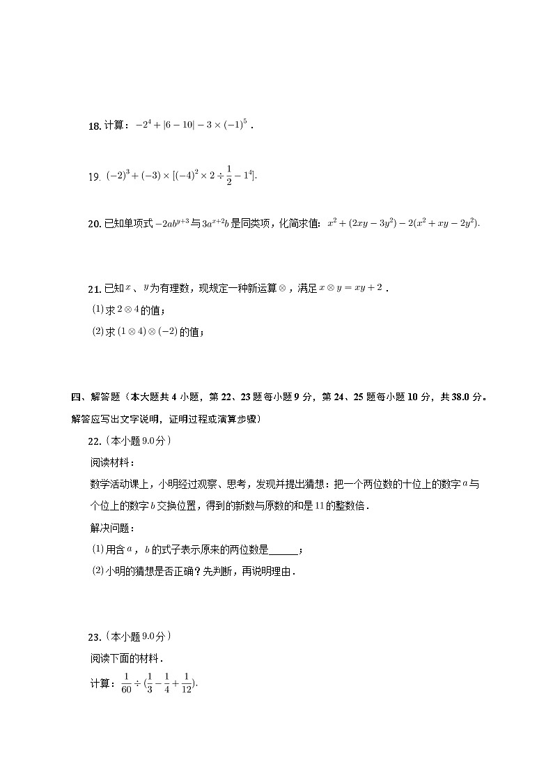 湖南省长沙市2022年七年级下学期期中考试数学试卷含答案（人教版）03