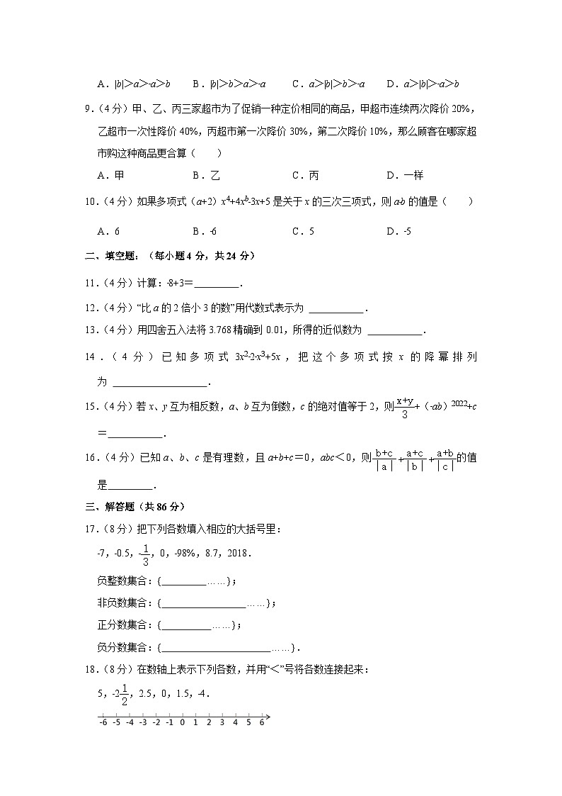 2022-2023学年福建省泉州市惠安一中、惠安三中、崇武中学、黄塘中学七年级（上）期中数学试卷含答案（华师版）第2页