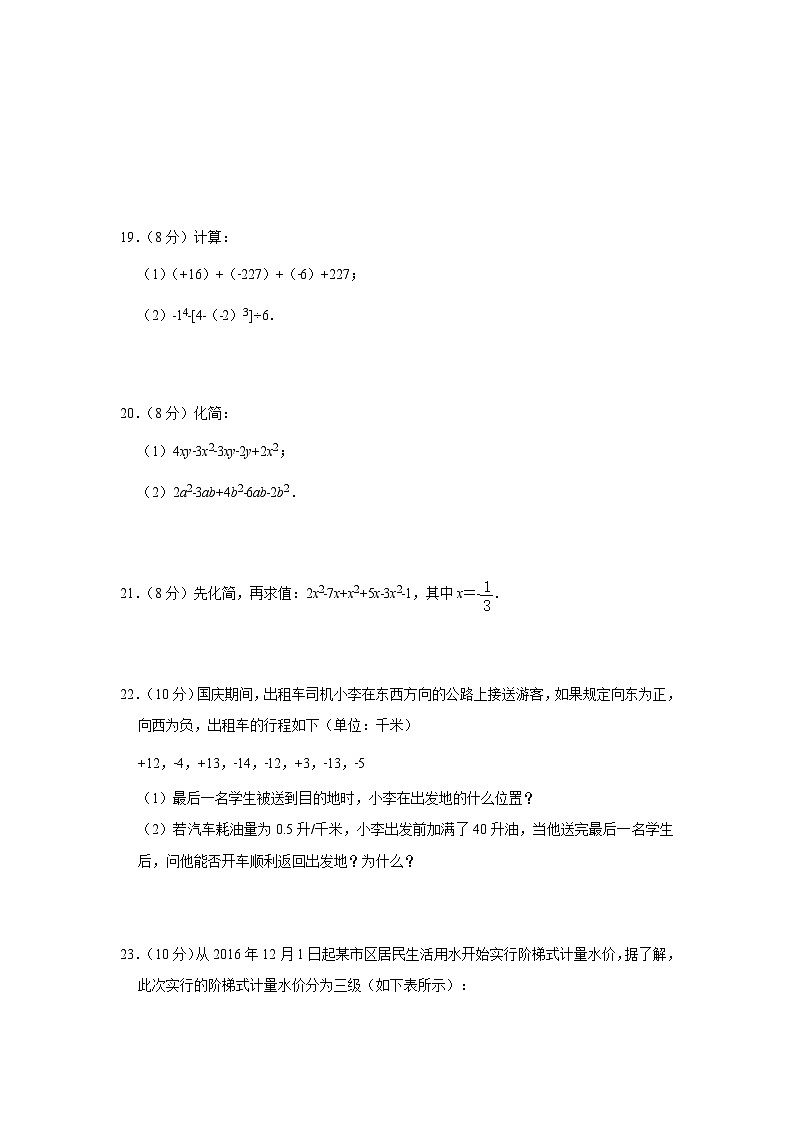 2022-2023学年福建省泉州市惠安一中、惠安三中、崇武中学、黄塘中学七年级（上）期中数学试卷含答案（华师版）第3页