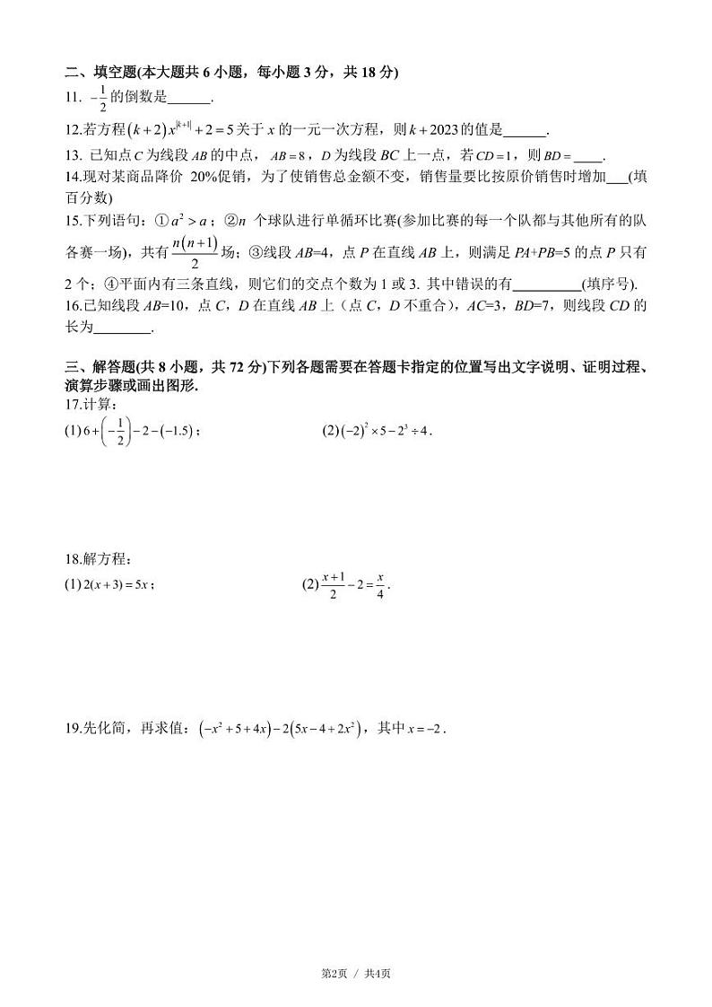 湖北省武汉市武汉六中、上智中学2023-2024学年上学期12月考七年级数学试题第2页