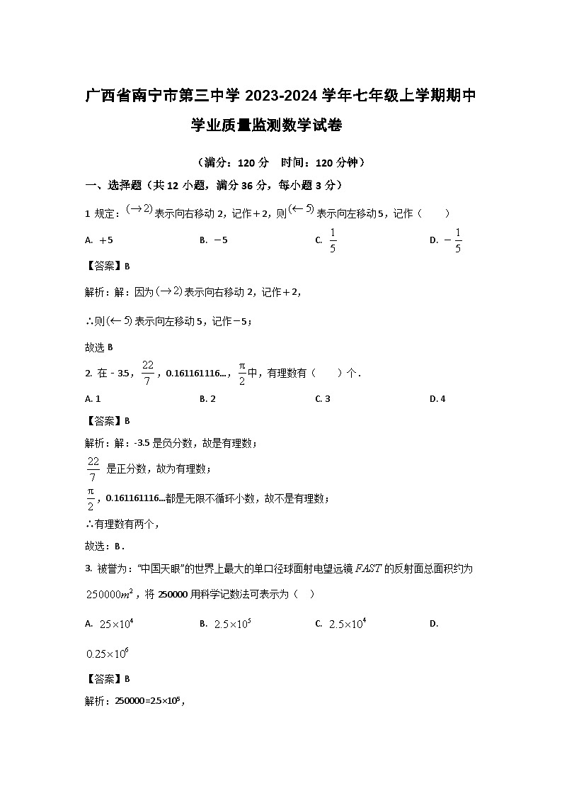 广西省南宁市第三中学2023-2024学年七年级上学期期中学业质量监测数学试卷（含解析）01
